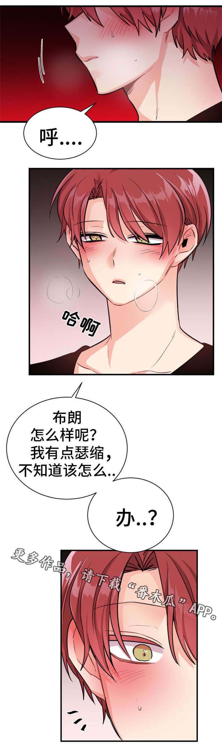 《机器人伴侣》漫画最新章节第14章：忍一忍吧免费下拉式在线观看章节第【10】张图片