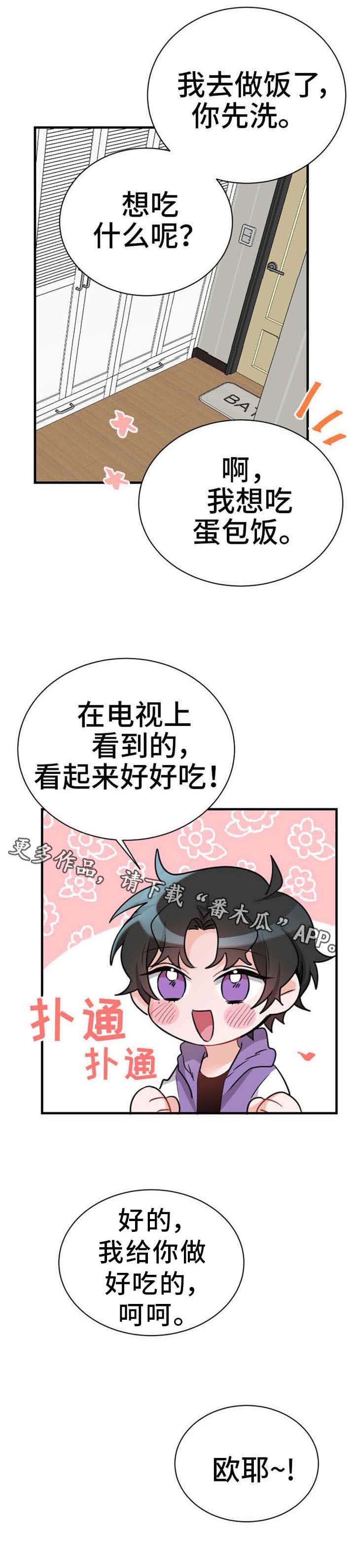 《机器人伴侣》漫画最新章节第14章：忍一忍吧免费下拉式在线观看章节第【2】张图片