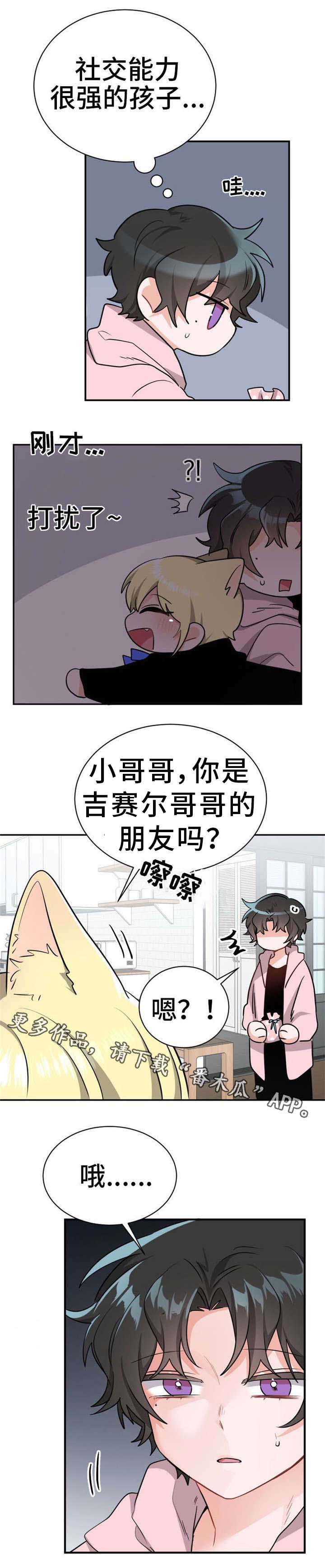 《机器人伴侣》漫画最新章节第15章：拜访者免费下拉式在线观看章节第【1】张图片