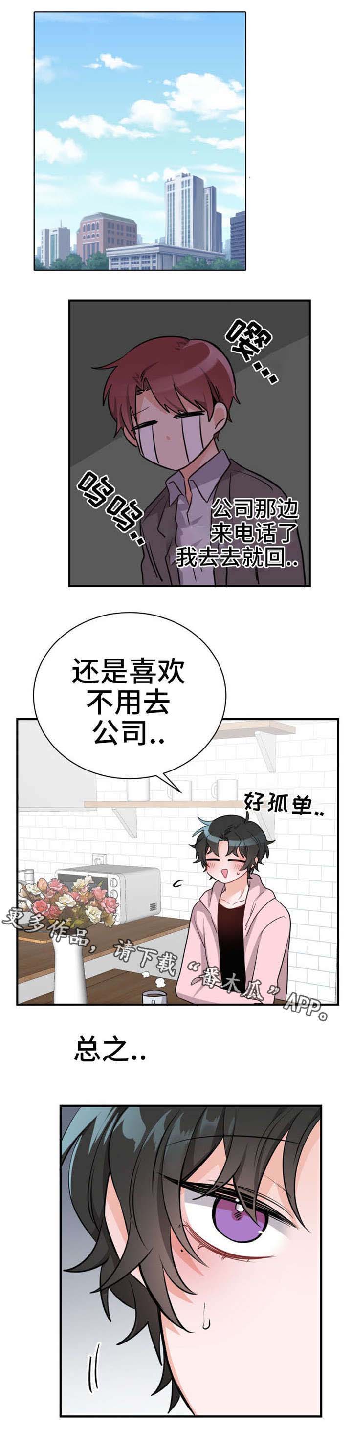 《机器人伴侣》漫画最新章节第15章：拜访者免费下拉式在线观看章节第【6】张图片