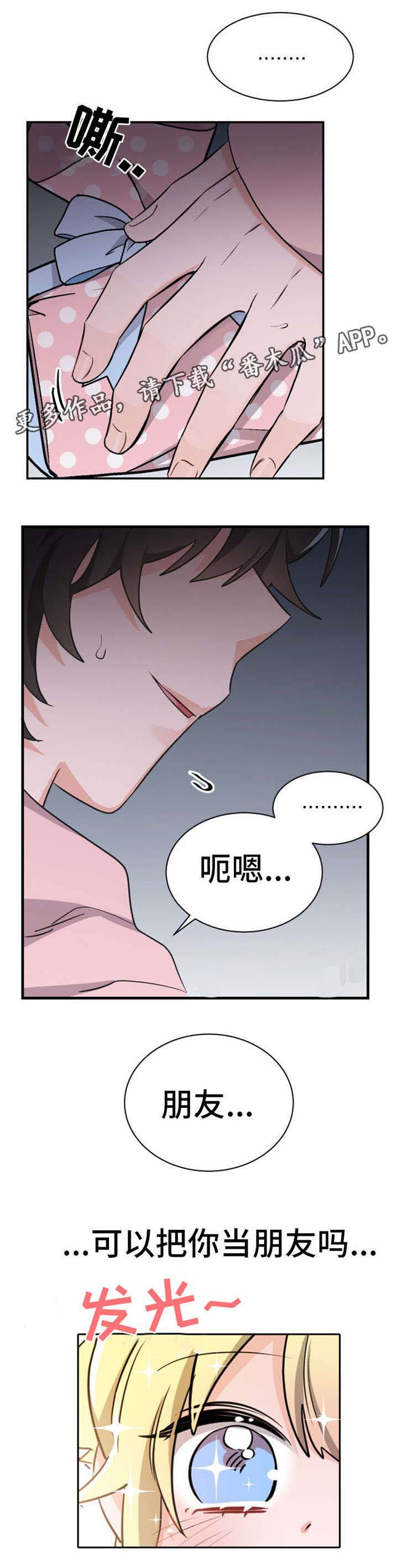 《机器人伴侣》漫画最新章节第16章：小蛋糕免费下拉式在线观看章节第【10】张图片