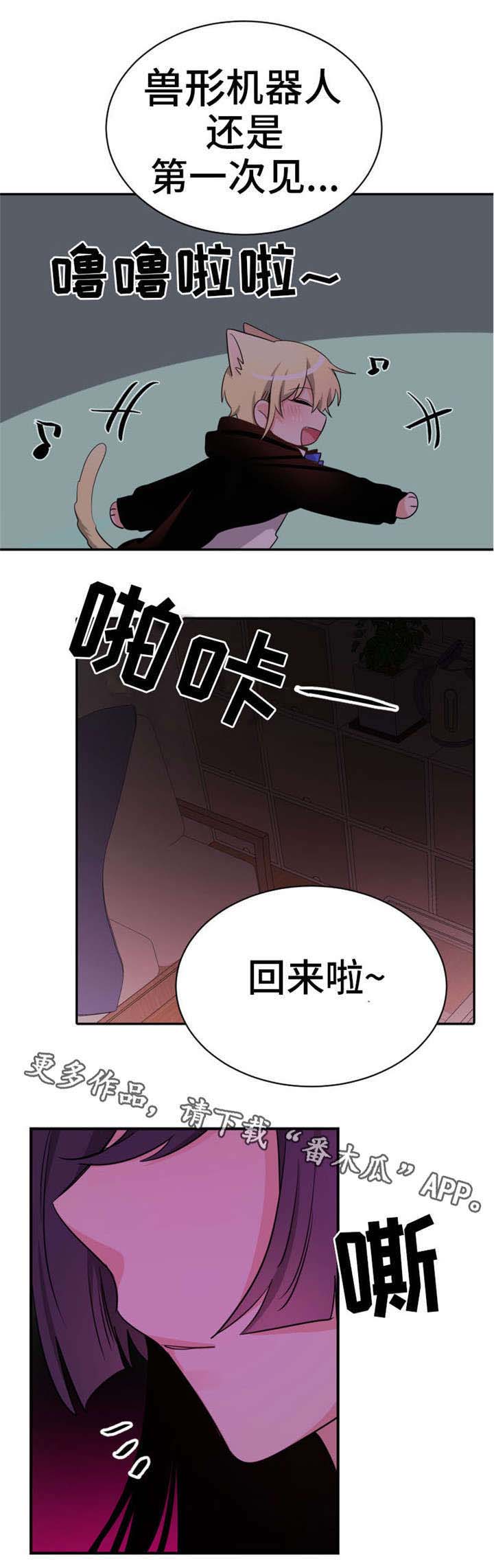 《机器人伴侣》漫画最新章节第16章：小蛋糕免费下拉式在线观看章节第【7】张图片