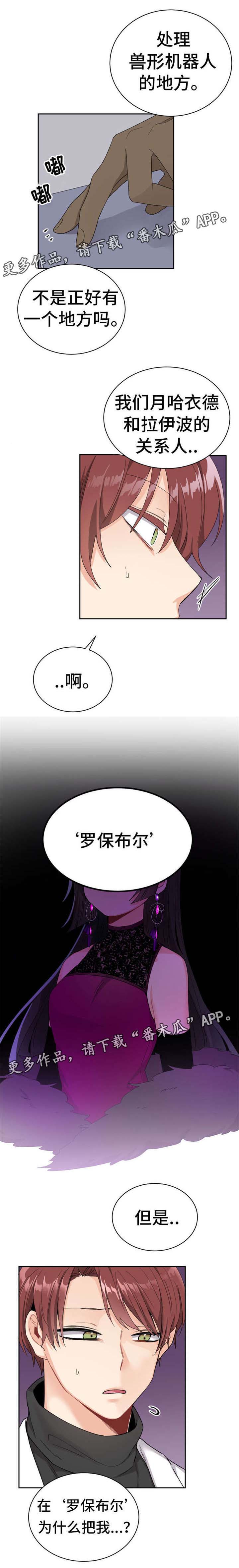 《机器人伴侣》漫画最新章节第17章：害怕吗免费下拉式在线观看章节第【3】张图片