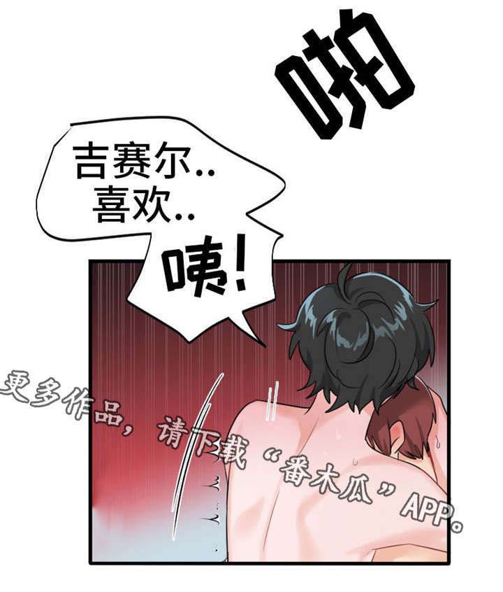 《机器人伴侣》漫画最新章节第17章：害怕吗免费下拉式在线观看章节第【10】张图片