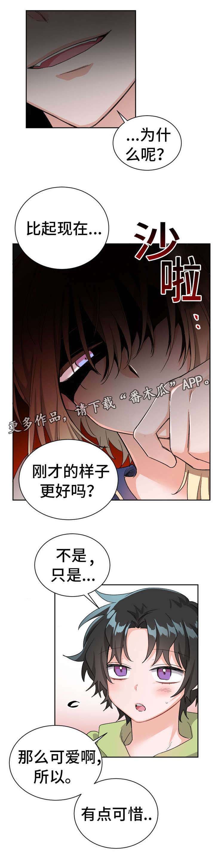 《机器人伴侣》漫画最新章节第19章：任何事免费下拉式在线观看章节第【6】张图片