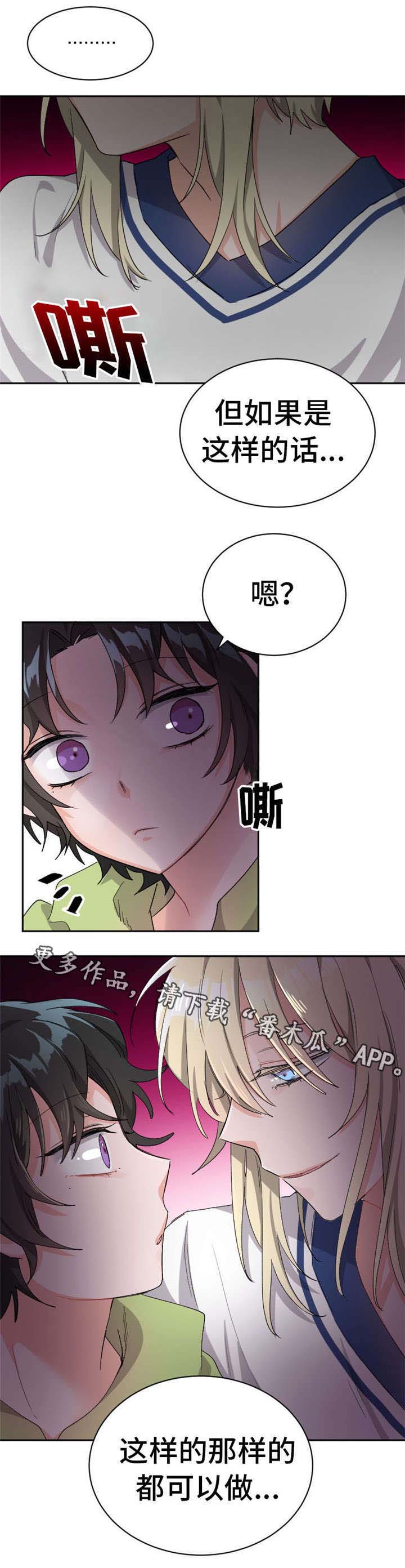 《机器人伴侣》漫画最新章节第19章：任何事免费下拉式在线观看章节第【5】张图片