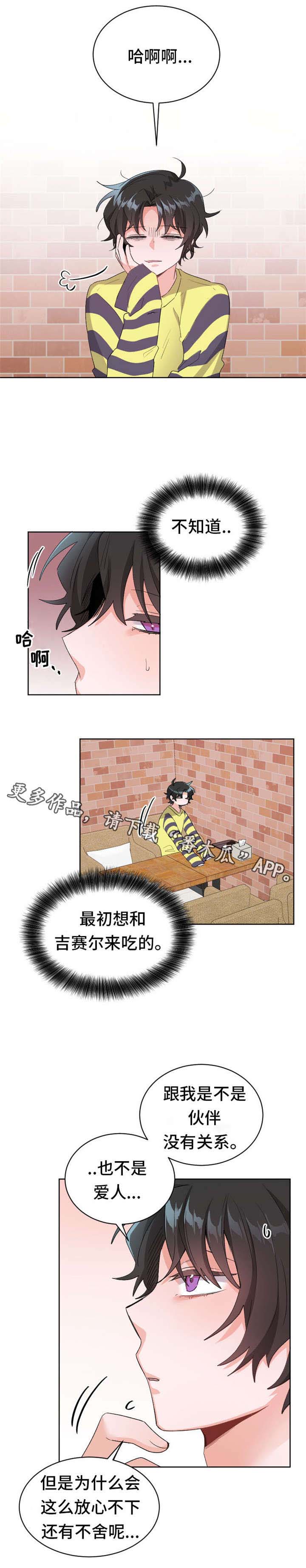 《机器人伴侣》漫画最新章节第22章：我是专业的免费下拉式在线观看章节第【8】张图片