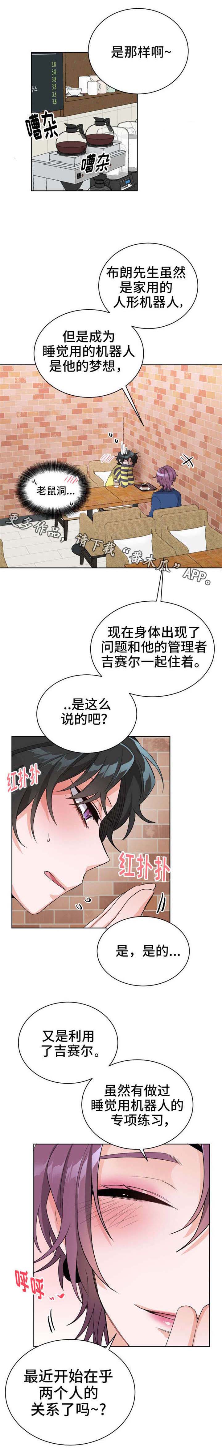 《机器人伴侣》漫画最新章节第22章：我是专业的免费下拉式在线观看章节第【5】张图片