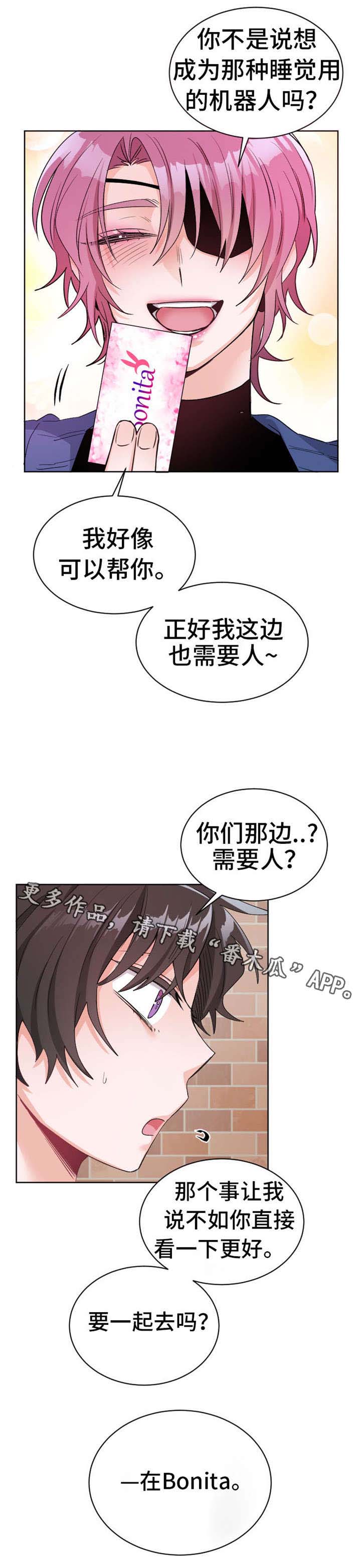 《机器人伴侣》漫画最新章节第22章：我是专业的免费下拉式在线观看章节第【2】张图片