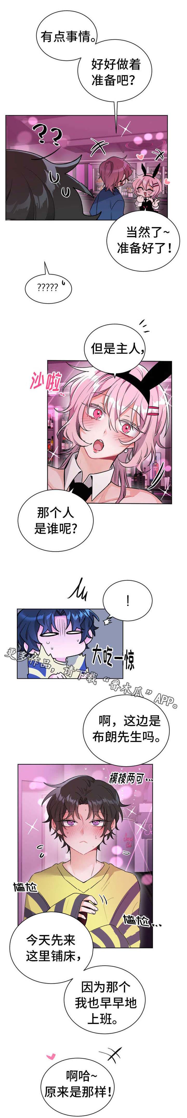 《机器人伴侣》漫画最新章节第23章：艺名免费下拉式在线观看章节第【7】张图片