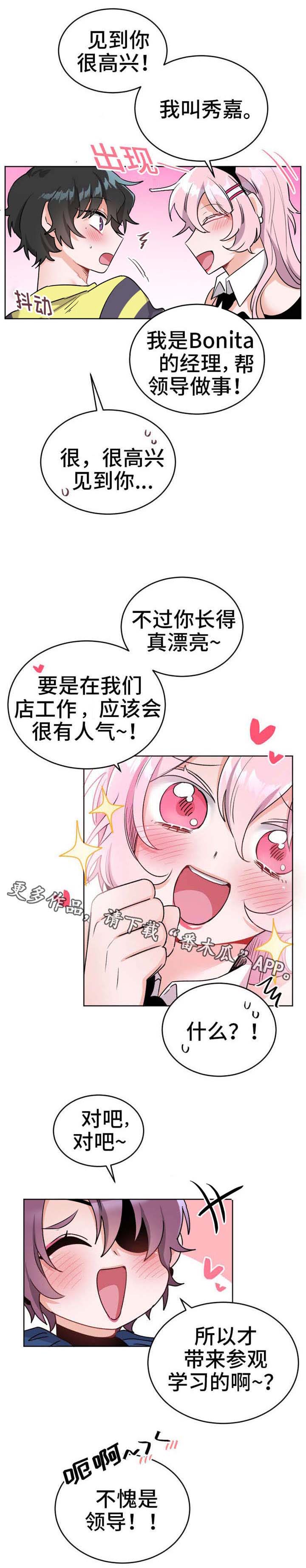 《机器人伴侣》漫画最新章节第23章：艺名免费下拉式在线观看章节第【6】张图片