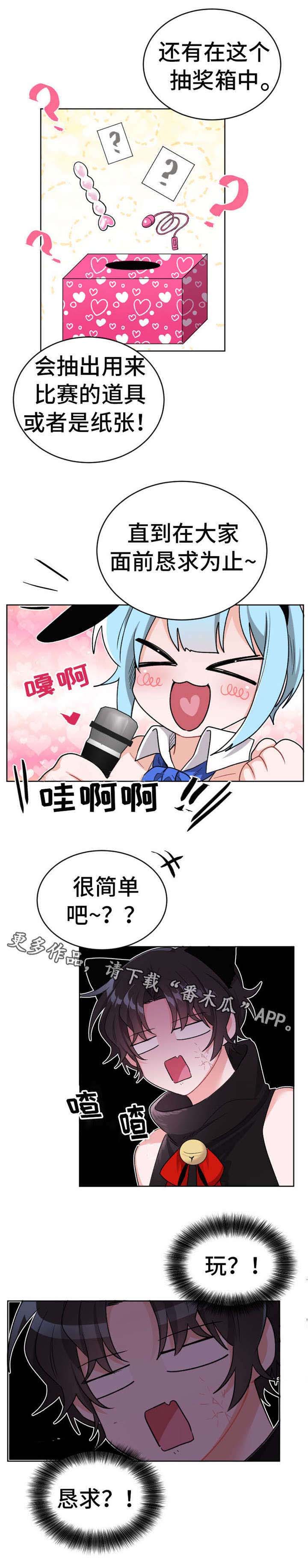 《机器人伴侣》漫画最新章节第24章：开始吧免费下拉式在线观看章节第【6】张图片