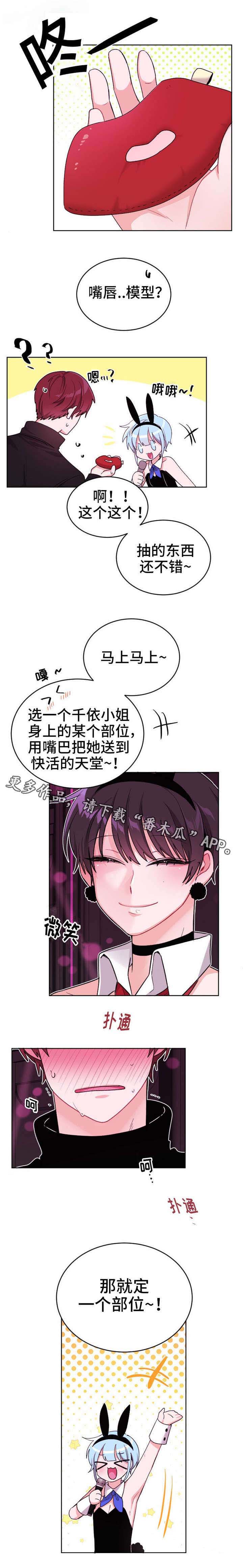 《机器人伴侣》漫画最新章节第24章：开始吧免费下拉式在线观看章节第【3】张图片