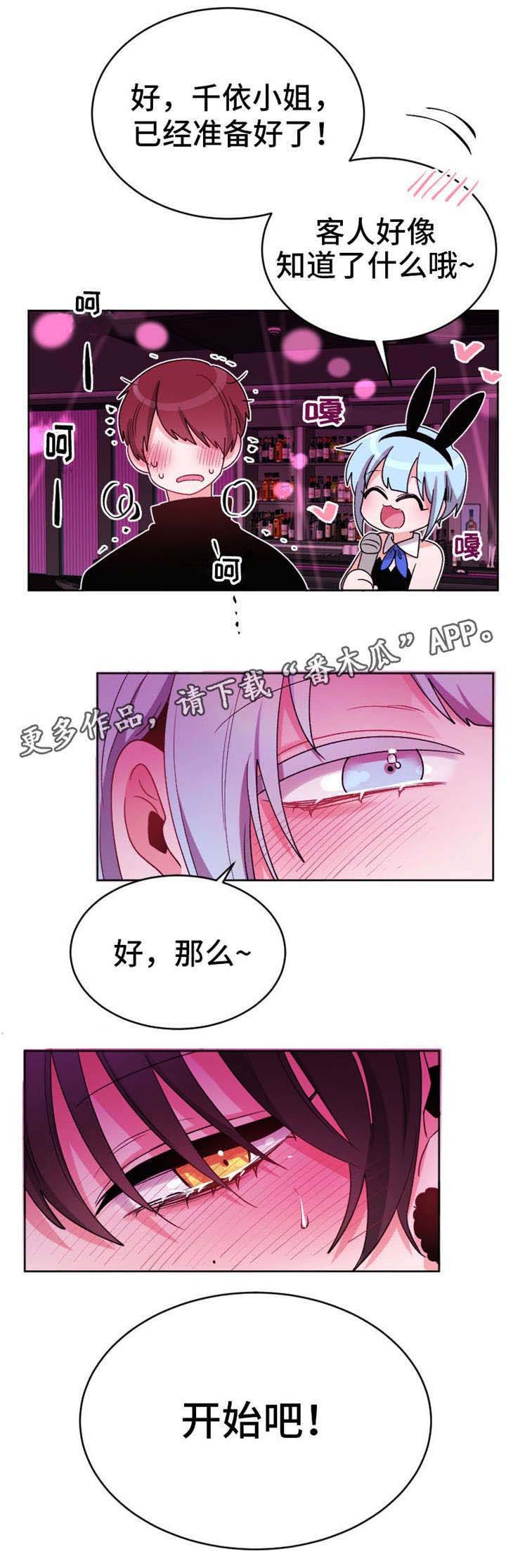 《机器人伴侣》漫画最新章节第24章：开始吧免费下拉式在线观看章节第【1】张图片