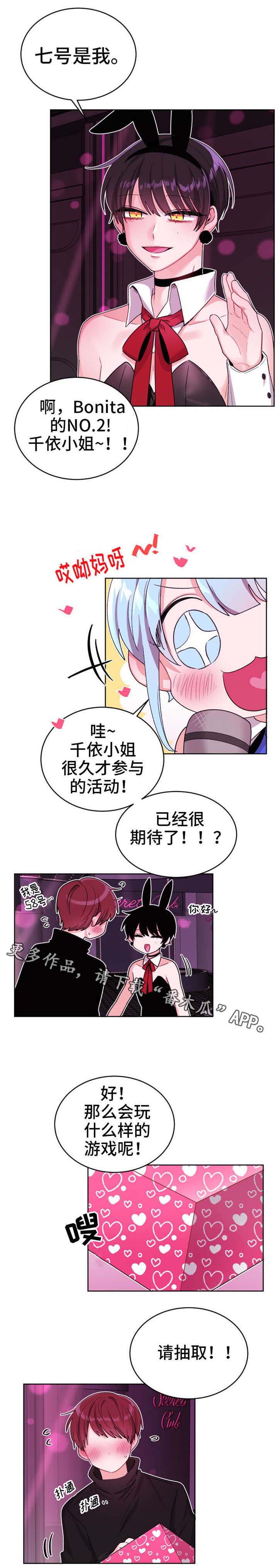 《机器人伴侣》漫画最新章节第24章：开始吧免费下拉式在线观看章节第【4】张图片