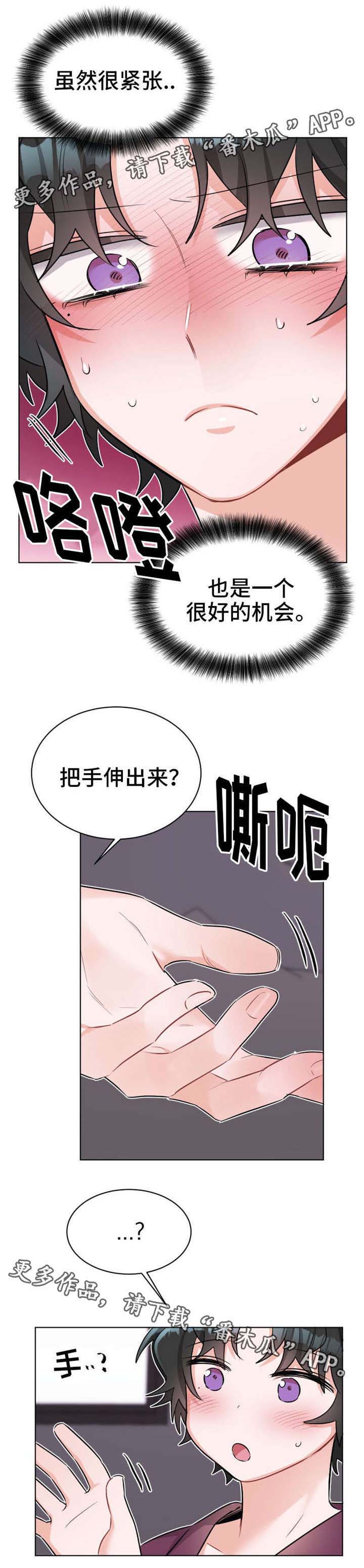 《机器人伴侣》漫画最新章节第26章：手免费下拉式在线观看章节第【8】张图片