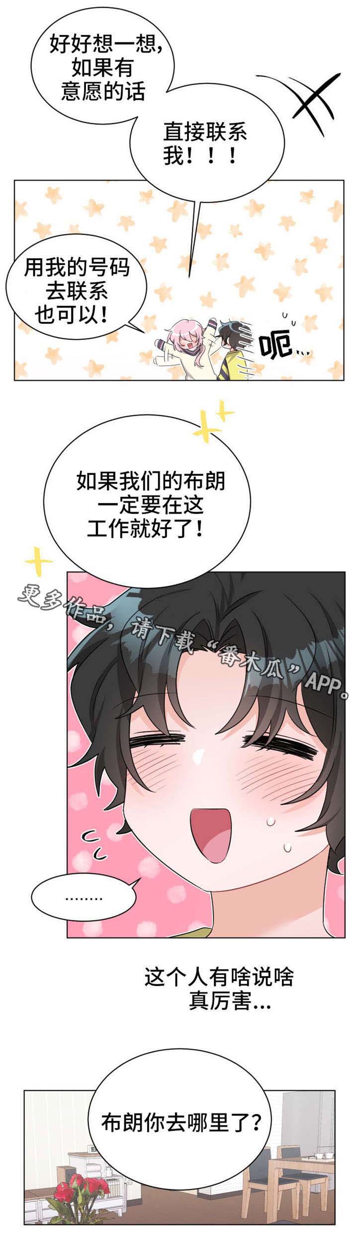 《机器人伴侣》漫画最新章节第27章：对不起免费下拉式在线观看章节第【5】张图片