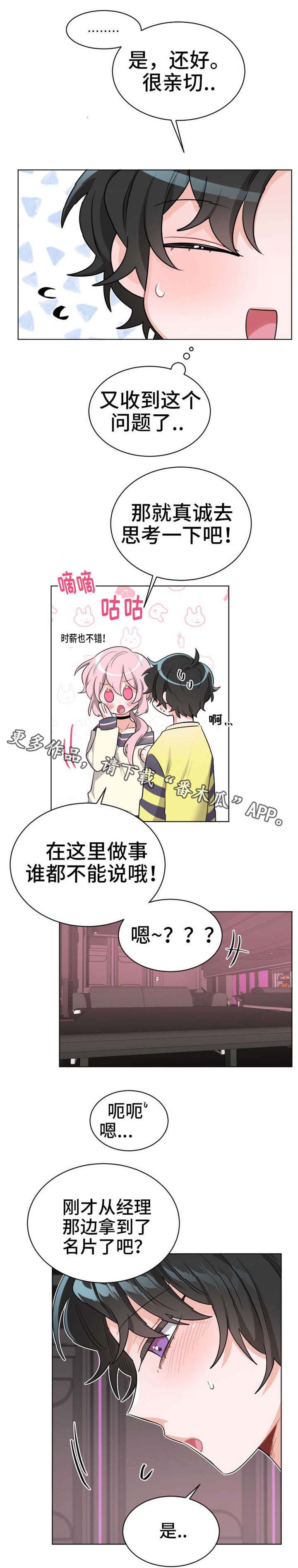 《机器人伴侣》漫画最新章节第27章：对不起免费下拉式在线观看章节第【6】张图片