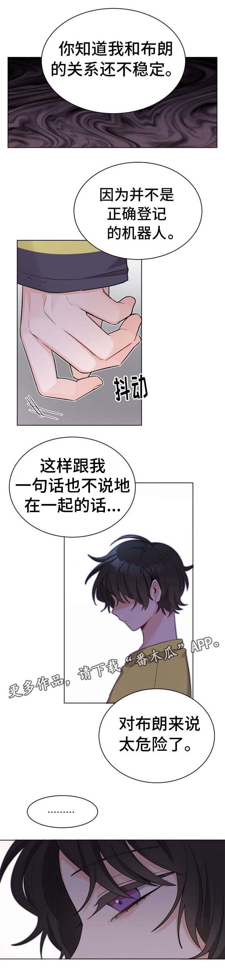 《机器人伴侣》漫画最新章节第27章：对不起免费下拉式在线观看章节第【2】张图片