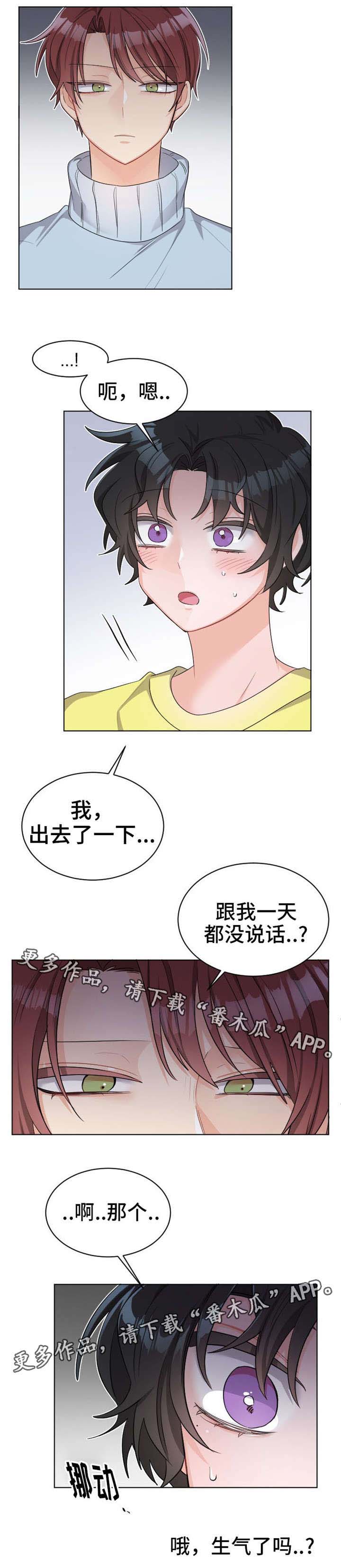 《机器人伴侣》漫画最新章节第27章：对不起免费下拉式在线观看章节第【4】张图片