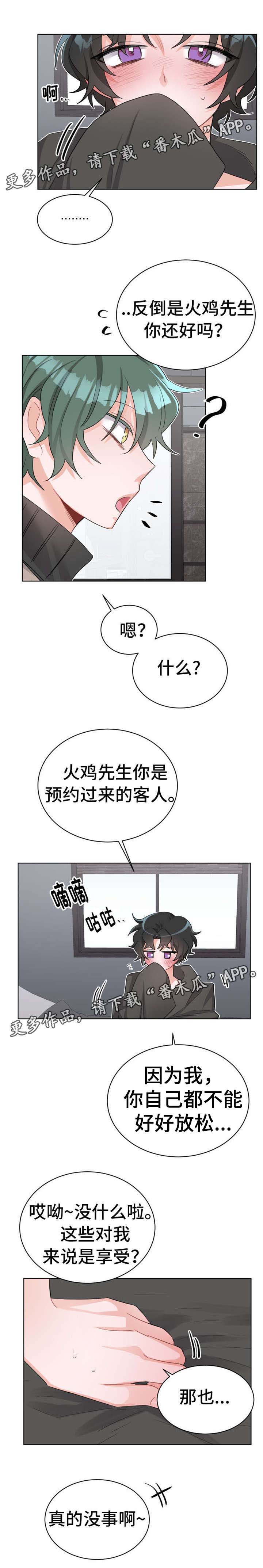 《机器人伴侣》漫画最新章节第27章：对不起免费下拉式在线观看章节第【10】张图片