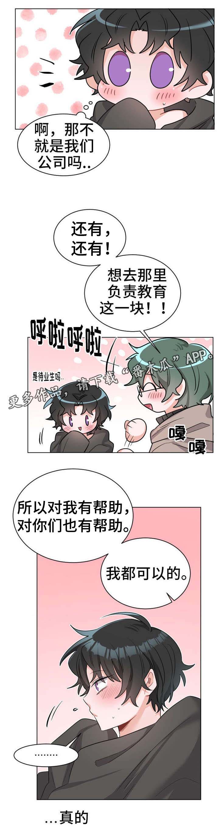 《机器人伴侣》漫画最新章节第27章：对不起免费下拉式在线观看章节第【8】张图片