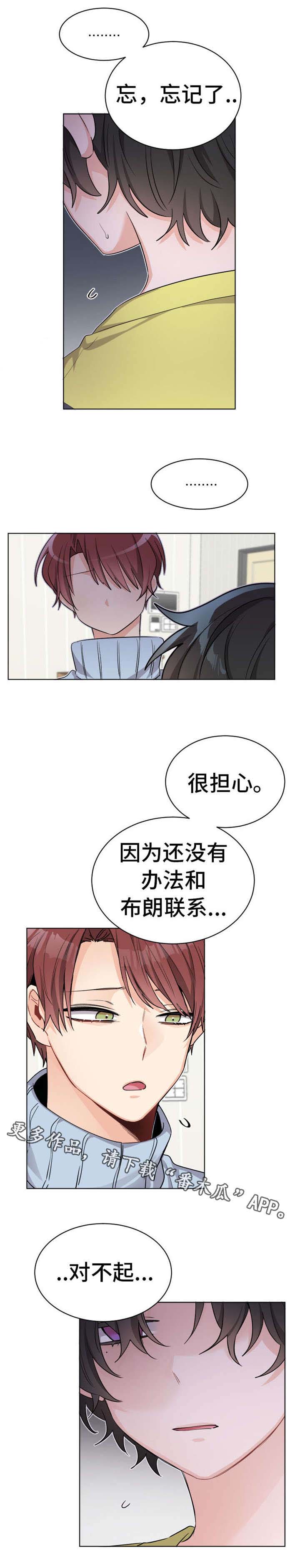 《机器人伴侣》漫画最新章节第27章：对不起免费下拉式在线观看章节第【3】张图片