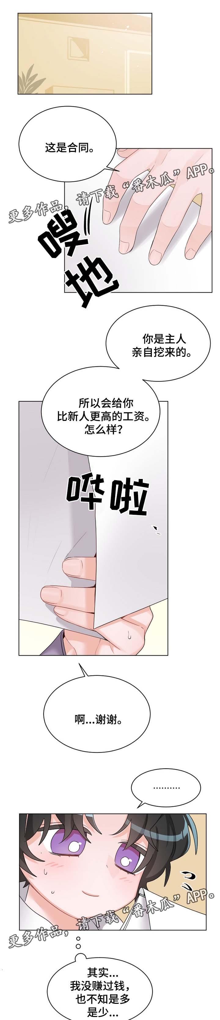 《机器人伴侣》漫画最新章节第29章：临时注册号免费下拉式在线观看章节第【6】张图片