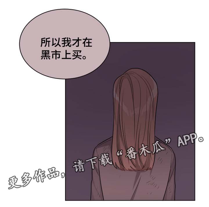 《机器人伴侣》漫画最新章节第30章：黑市免费下拉式在线观看章节第【1】张图片