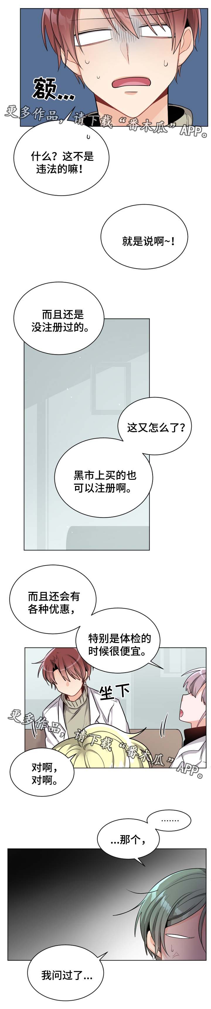 《机器人伴侣》漫画最新章节第30章：黑市免费下拉式在线观看章节第【4】张图片