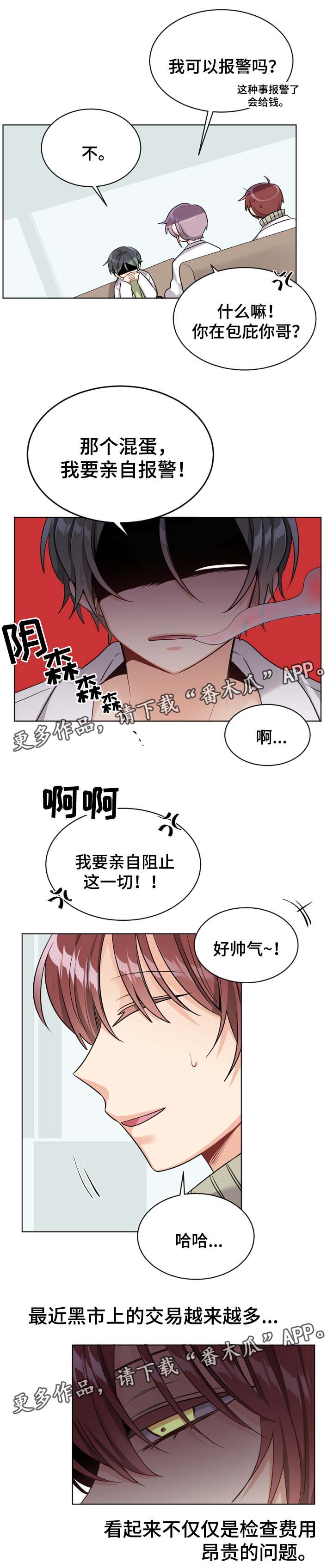 《机器人伴侣》漫画最新章节第31章：没有权限告诉你免费下拉式在线观看章节第【7】张图片