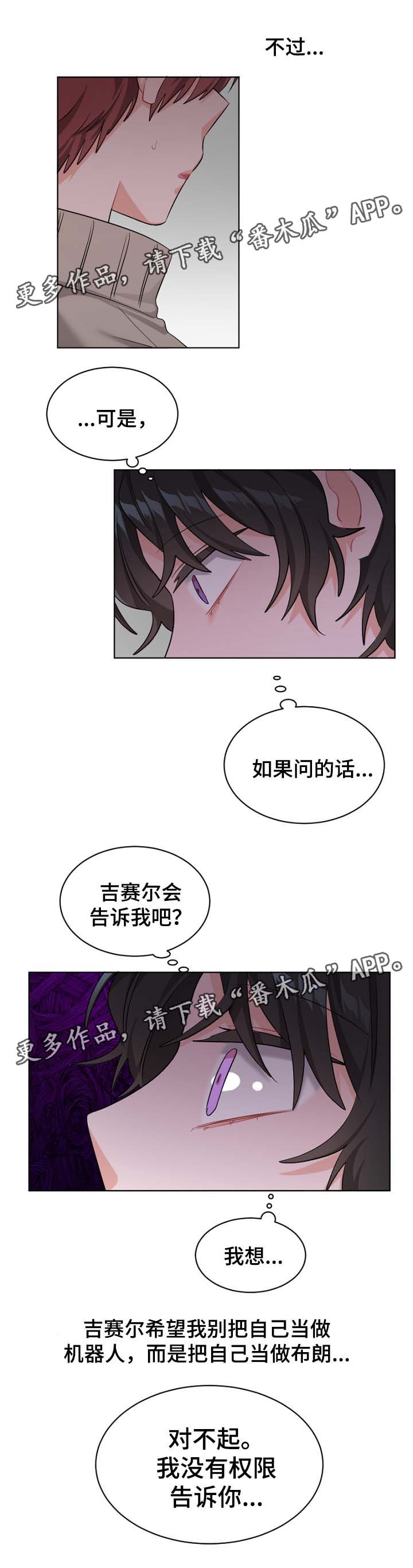 《机器人伴侣》漫画最新章节第31章：没有权限告诉你免费下拉式在线观看章节第【1】张图片