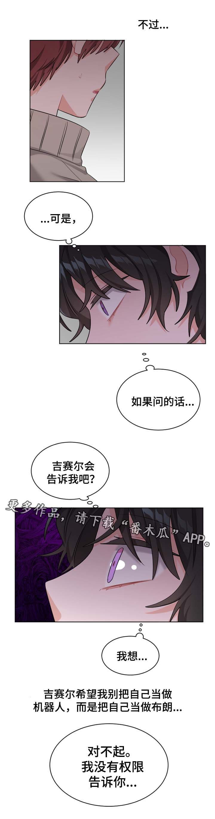 《机器人伴侣》漫画最新章节第32章：唯一的要求免费下拉式在线观看章节第【5】张图片