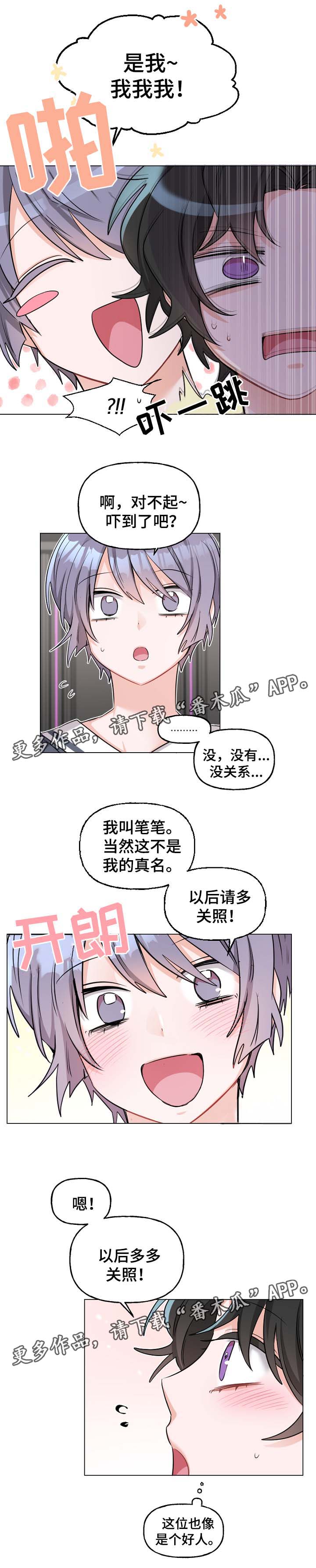 《机器人伴侣》漫画最新章节第34章：工作免费下拉式在线观看章节第【2】张图片