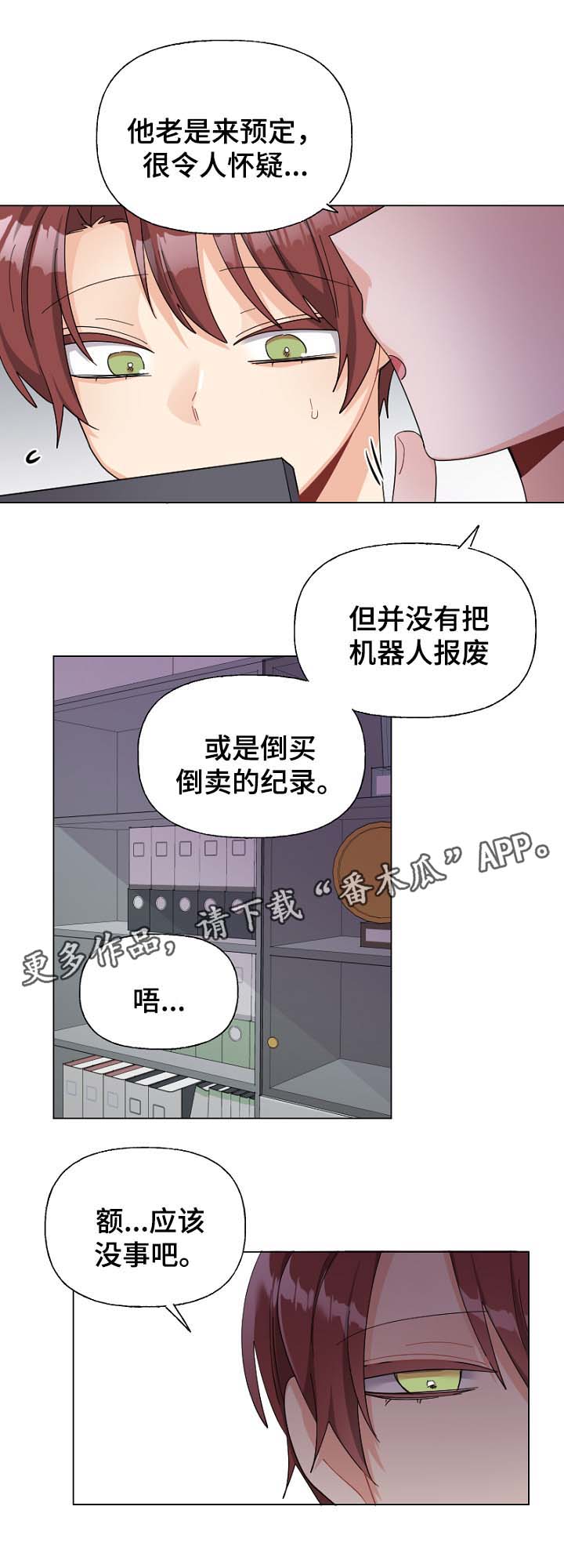 《机器人伴侣》漫画最新章节第36章：活动免费下拉式在线观看章节第【1】张图片