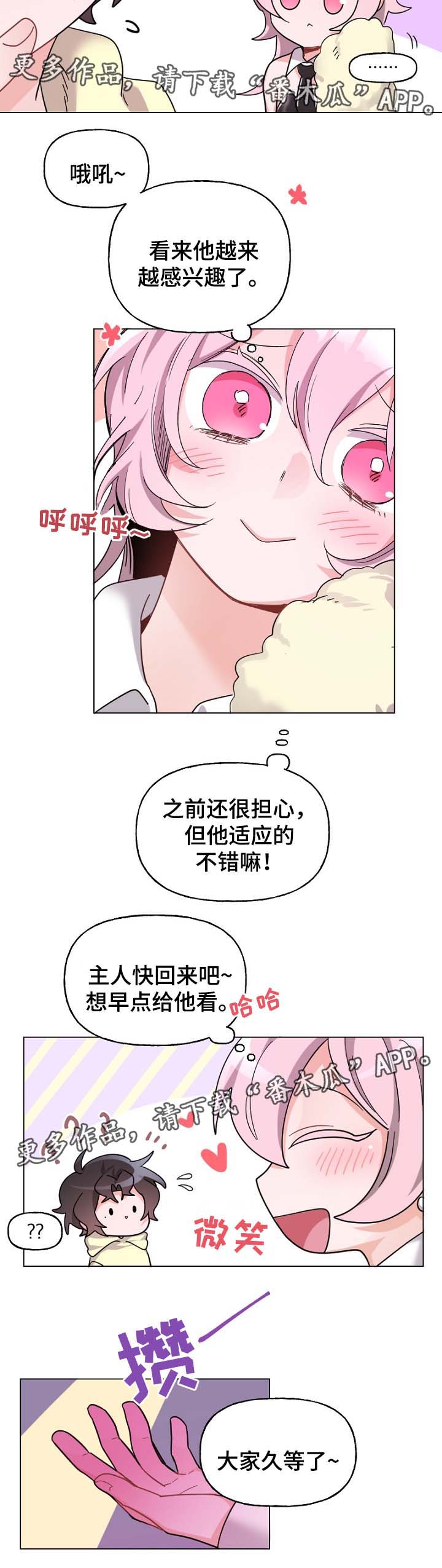 《机器人伴侣》漫画最新章节第38章：现实冲击免费下拉式在线观看章节第【7】张图片