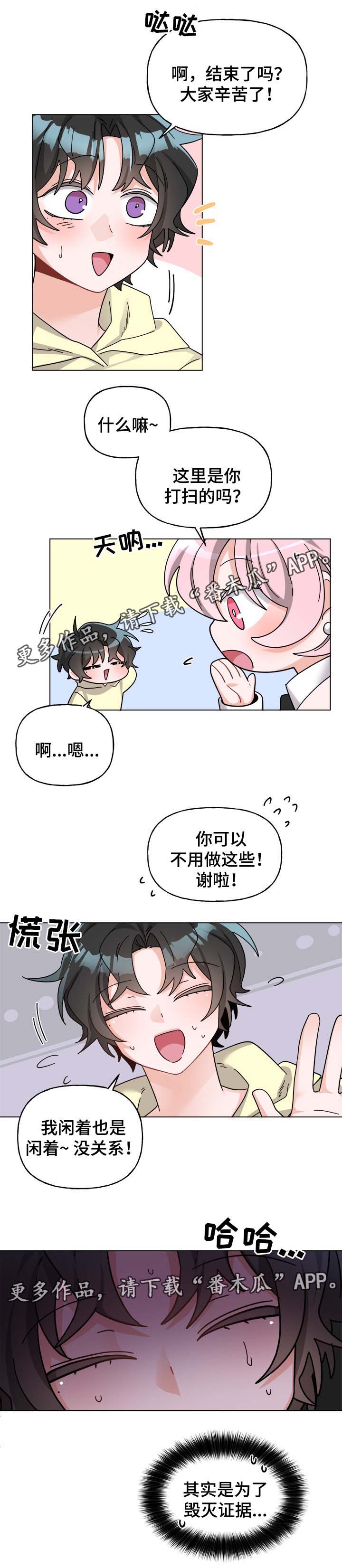 《机器人伴侣》漫画最新章节第39章：捡到人免费下拉式在线观看章节第【6】张图片