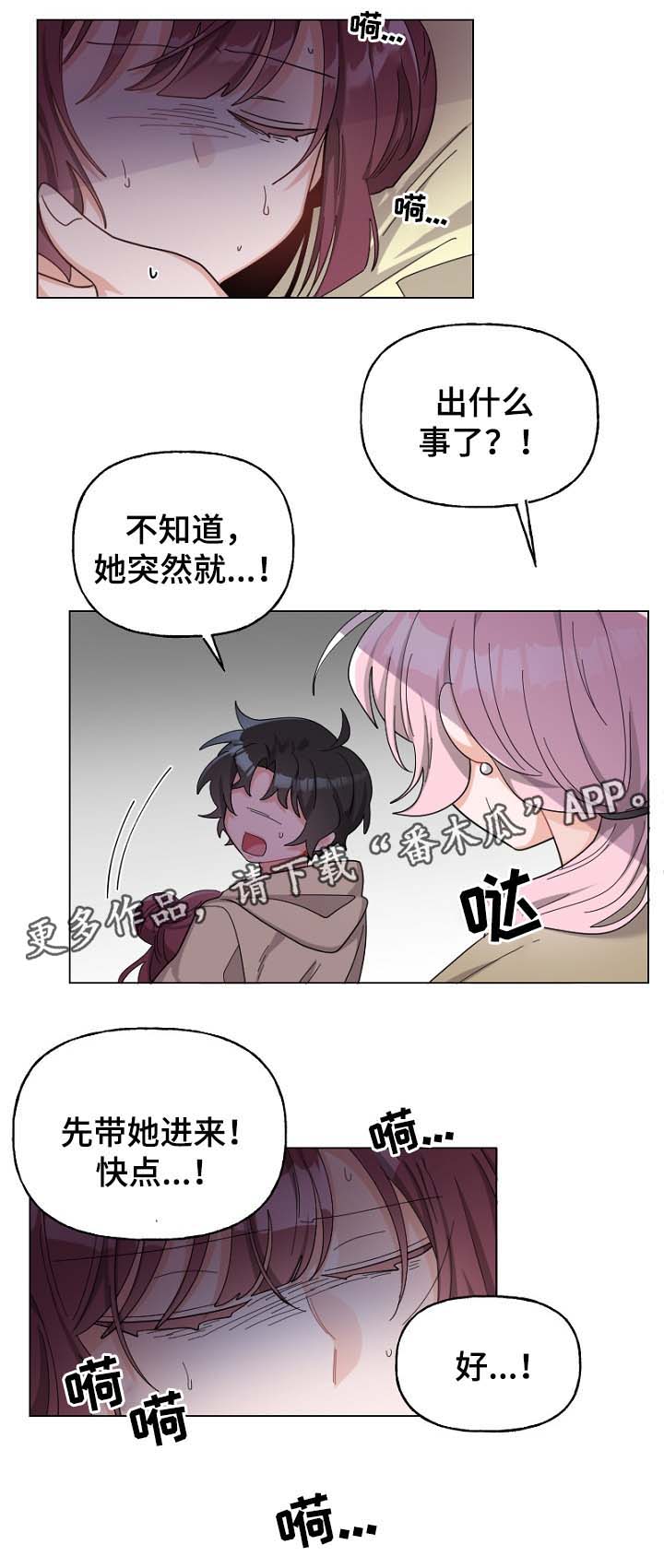 《机器人伴侣》漫画最新章节第39章：捡到人免费下拉式在线观看章节第【1】张图片