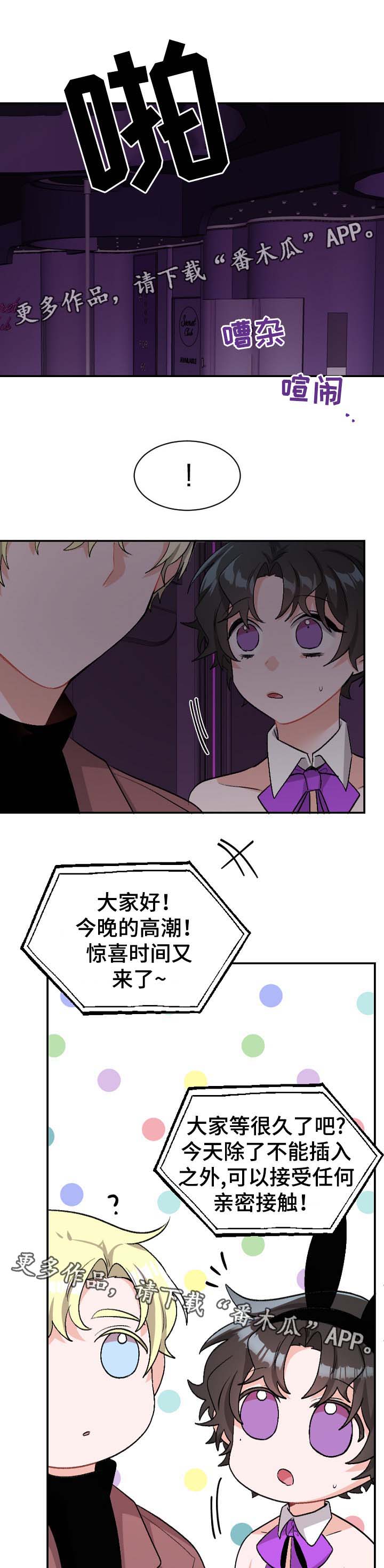 《机器人伴侣》漫画最新章节第43章：惊喜时间免费下拉式在线观看章节第【5】张图片