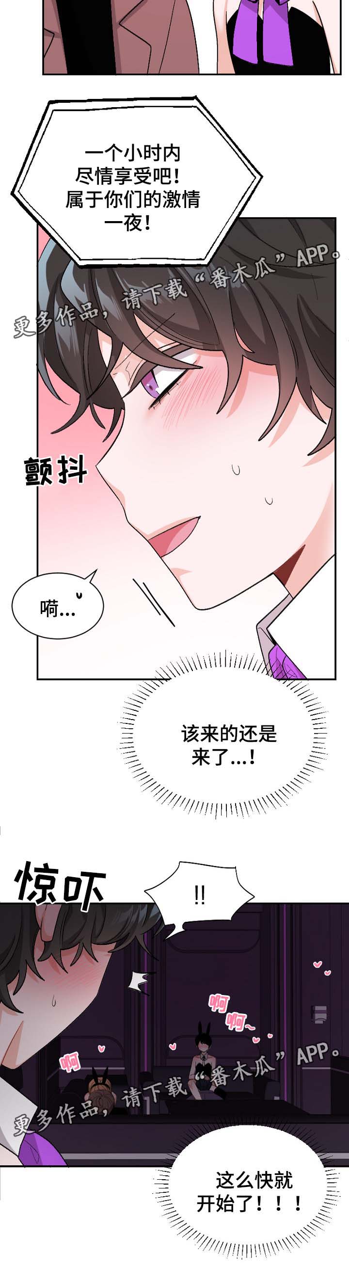 《机器人伴侣》漫画最新章节第43章：惊喜时间免费下拉式在线观看章节第【4】张图片