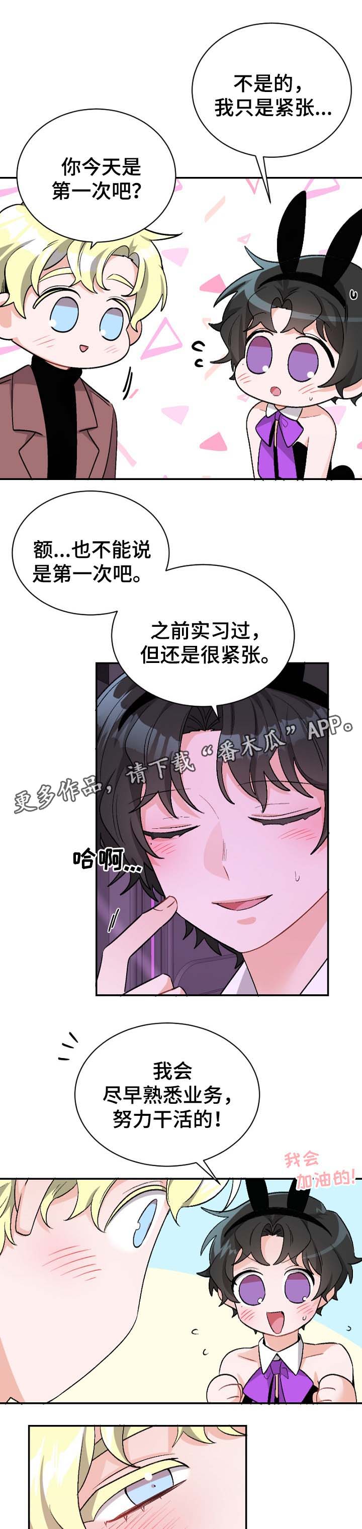 《机器人伴侣》漫画最新章节第43章：惊喜时间免费下拉式在线观看章节第【7】张图片