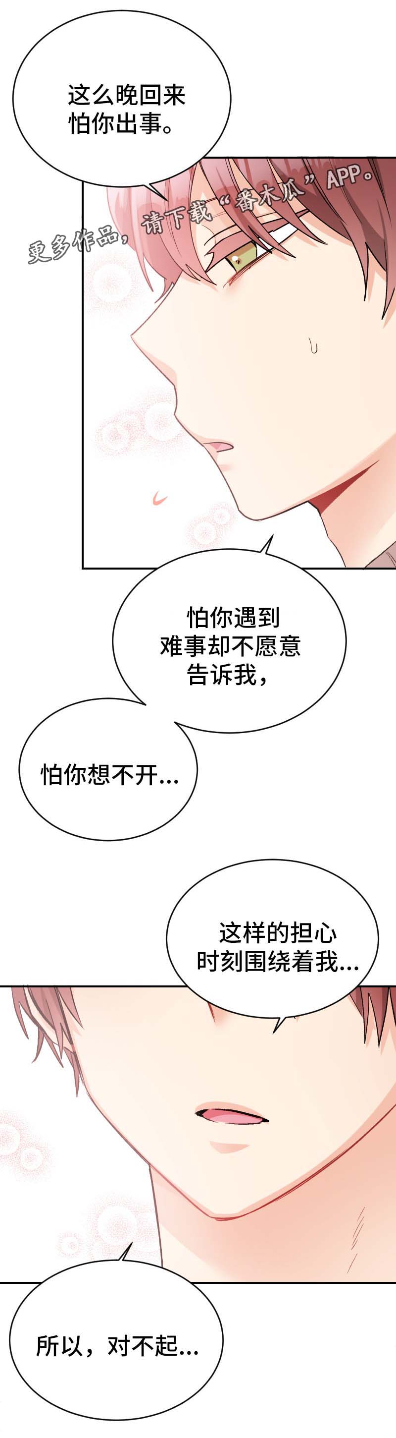 《机器人伴侣》漫画最新章节第45章：坦诚免费下拉式在线观看章节第【4】张图片