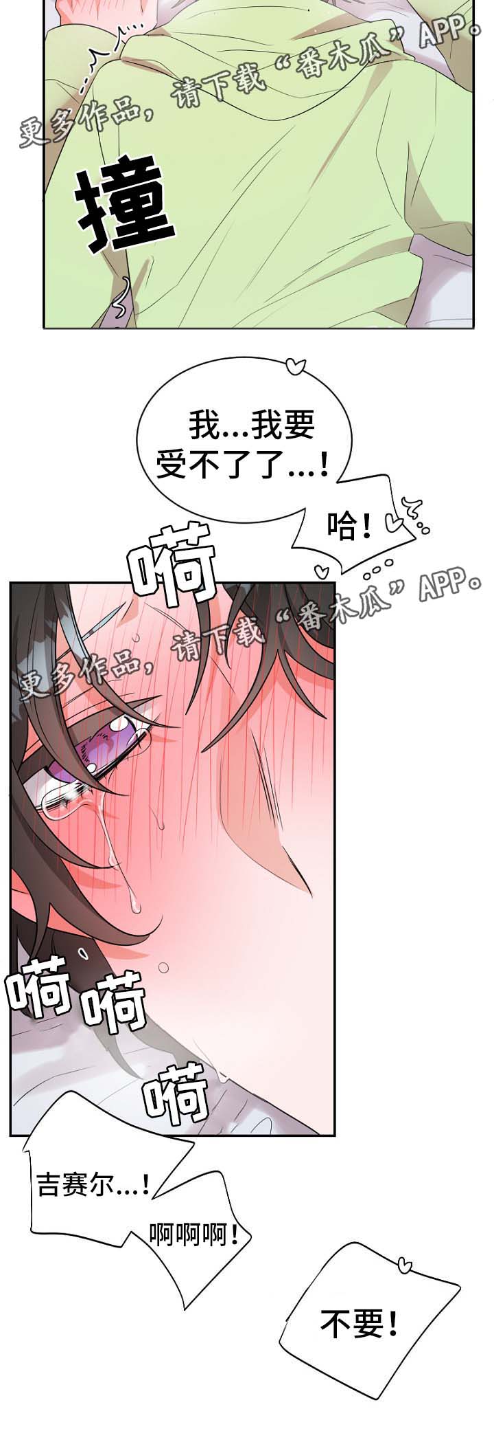 《机器人伴侣》漫画最新章节第47章：失控免费下拉式在线观看章节第【2】张图片