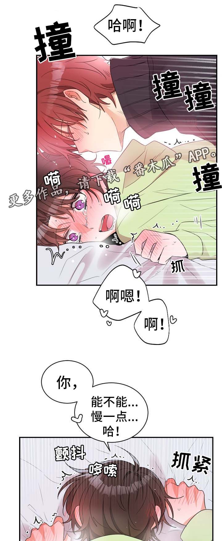 《机器人伴侣》漫画最新章节第47章：失控免费下拉式在线观看章节第【3】张图片