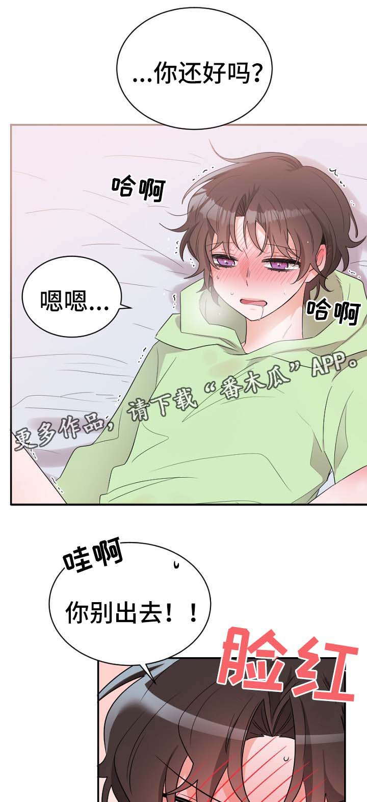 《机器人伴侣》漫画最新章节第47章：失控免费下拉式在线观看章节第【10】张图片