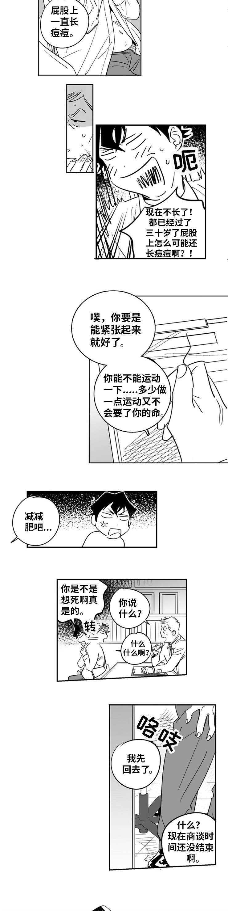 《直面告白》漫画最新章节第1章：命中注定免费下拉式在线观看章节第【9】张图片