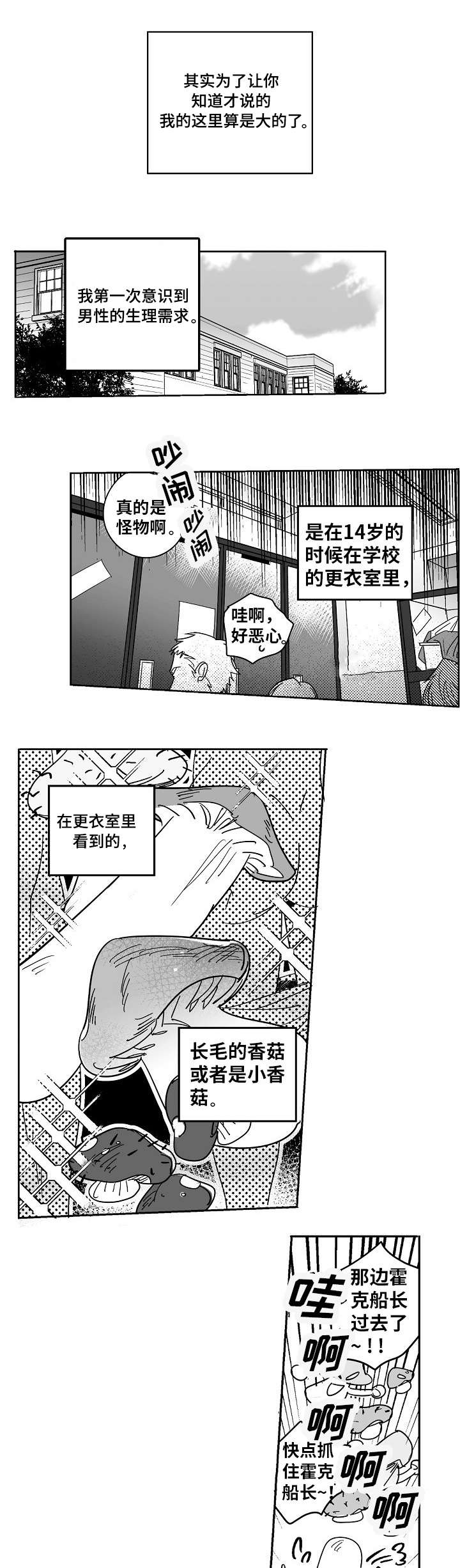 《直面告白》漫画最新章节第1章：命中注定免费下拉式在线观看章节第【13】张图片