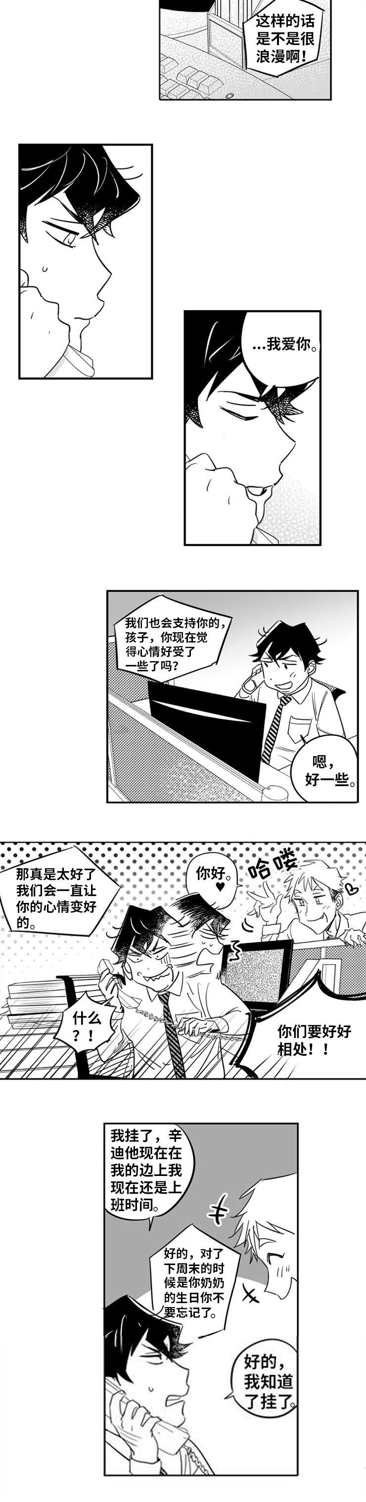 《直面告白》漫画最新章节第1章：命中注定免费下拉式在线观看章节第【5】张图片