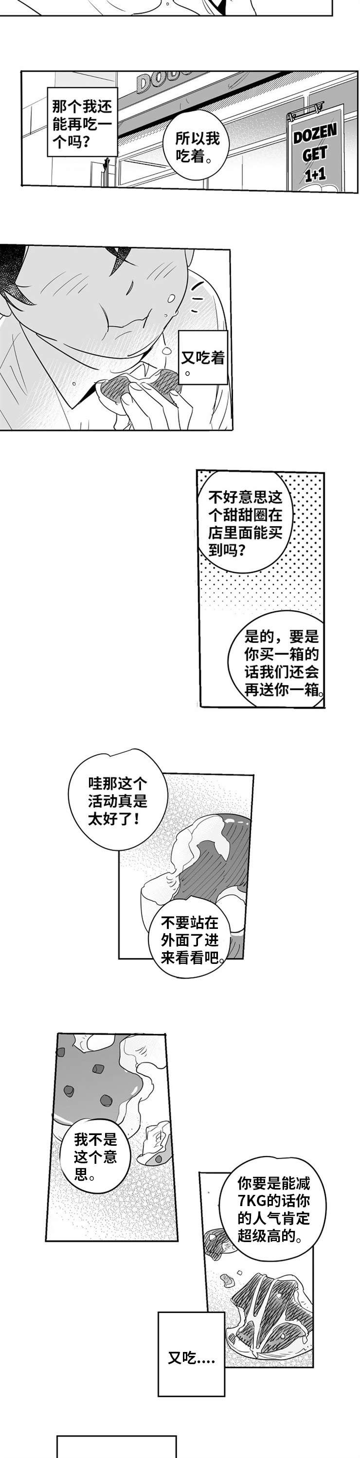 《直面告白》漫画最新章节第1章：命中注定免费下拉式在线观看章节第【11】张图片