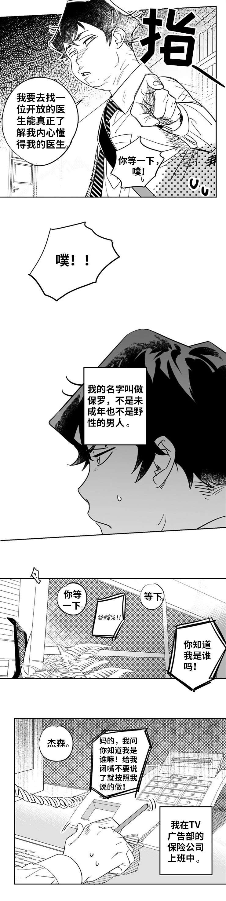 《直面告白》漫画最新章节第1章：命中注定免费下拉式在线观看章节第【8】张图片